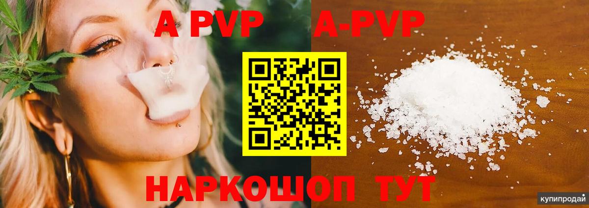Alpha-PVP Соль Кубинка