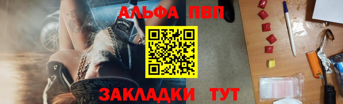 Alfa_PVP VHQ  А ПВП кристаллы  Кубинка  A-PVP СК КРИС  Вход с VPN 