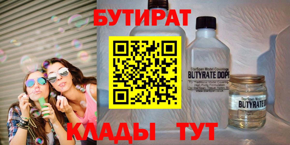 Кубинка  БУТИРАТ буратино  Вход с VPN 