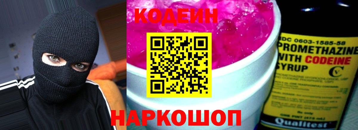 Кубинка  Кодеин Purple Drank  Codein Purple Drank  Вход с VPN 