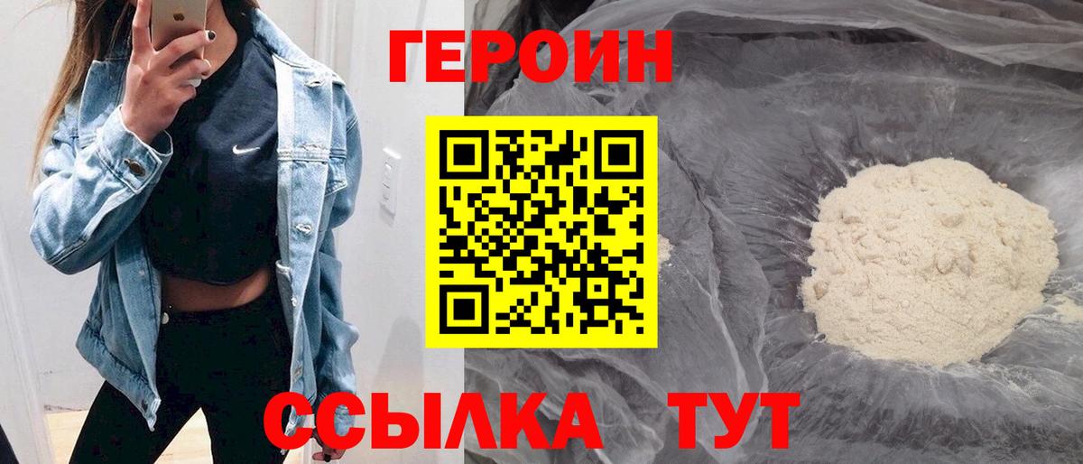 Героин хмурый Кубинка