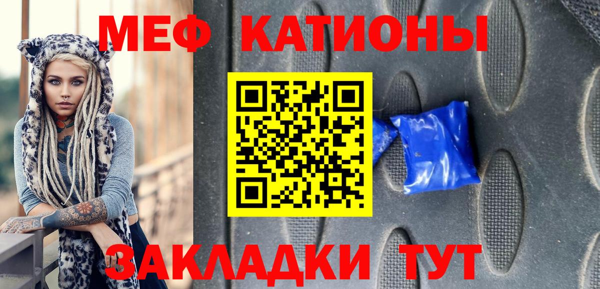 Меф мяу мяу мука Кубинка