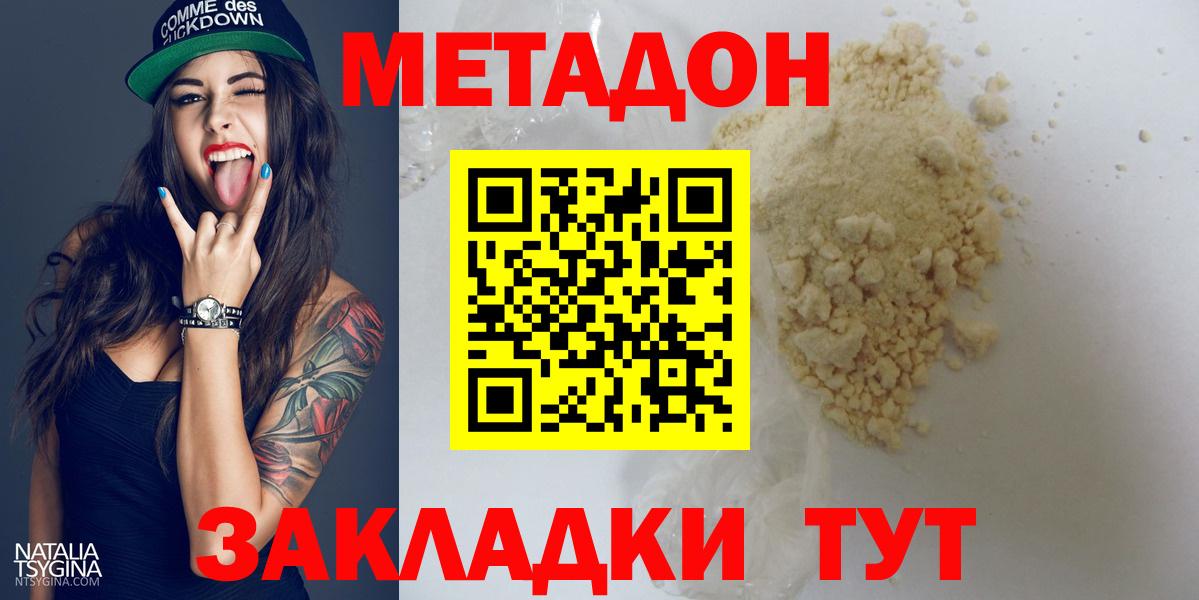 Кубинка  Метадон белоснежный  Вход с VPN 